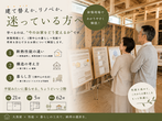 【東村山】まずは気軽に！どなたでも　モデルハウス見学会のメイン画像