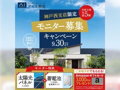 西神展示場　モニター募集キャンペーン　来場予約のメイン画像