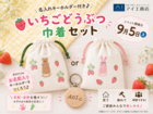 花博展示場　手形・足形でつくる巾着袋＆お名前キーホルダーのメイン画像