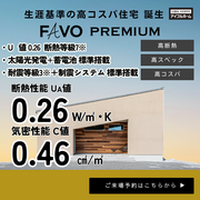 ついに登場！”最高クラス”の高断熱仕様を標準にのメイン画像