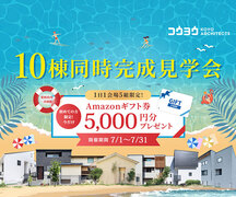 10棟同時完成見学会！愛媛県内一斉開始！【四国中央】ショールーム “テアトル”のメイン画像