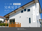 横須賀市｜海を望む高台に建つ、こだわりを詰め込んだ「平屋＋α」のLOAFERのメイン画像
