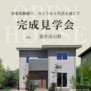 ストレスゼロの家事動線！見学会開催のメイン画像