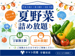 《ヤマト住建》夏の暮らしの相談会開催！〈来場プレゼント〉のメイン画像