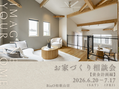 BinO和歌山店【お家づくり相談会《資金計画編》】のメイン画像