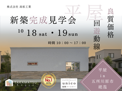 【五所川原市姥萢 見学会】良質価格×回遊動線の平屋のメイン画像