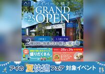 アイパーク横手　オープン記念キャンペーンのメイン画像