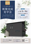 枚方展示場　完成見学会のメイン画像