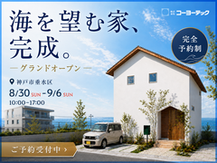 【完成見学会】吹抜けから海を臨む、アイアン階段のある家のメイン画像