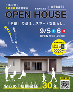 9月5.6日 多気町にて新築完成見学会！のメイン画像