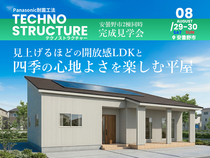 【安曇野2棟同時完成見学会】四季の心地よさを楽しむ平屋【中信エリア】のメイン画像
