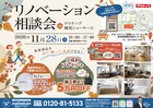 11/28(土)リノベーション相談会 【クリナップ練馬ショールーム】のメイン画像