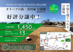【千葉市緑区誉田町】新規分譲地　好評分譲中！のメイン画像