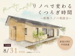 リノベで変わるくつろぎ時間のメイン画像