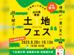 周南展示場　来場予約のメイン画像