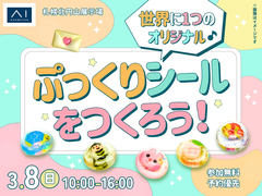 札幌北円山展示場　世界に1つのオリジナル♪ ぷっくりシールをつくろう！のメイン画像
