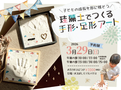 珪藻土でつくる手形・足形アートのメイン画像