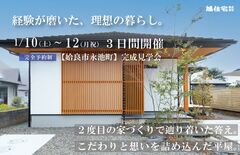 ＜姶良市永池町　平屋完成見学会＞　経験が磨いた、理想の暮らし。のメイン画像