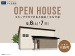高松第二展示場　オンライン相談予約のメイン画像
