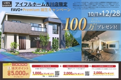 古川店限定！お得なキャンペーン！のメイン画像