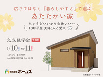 広さではなく「暮らしやすさ」で選ぶあたたかい家のメイン画像