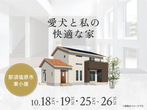 宇都宮インターパーク展示場　足利市利保町　完成見学会のメイン画像