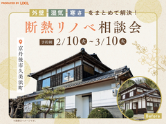 外壁・湿気・寒さをまとめて解決！断熱リノベ相談会のメイン画像