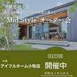 小牧店【無料】あなたの理想のお土地探しをお手伝い！お土地探し相談会開催中☆のメイン画像