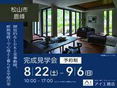 松前展示場<松山市鹿峰>開放的なLDKと家事動線、断熱等級7で心地よく暮らせる平屋の家のメイン画像
