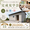 【鹿児島市吉野町】お客様の家完成見学会のメイン画像