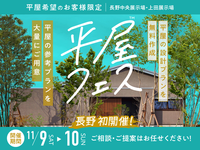 【初開催！】平屋フェスのメイン画像