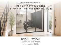 【安城市浜屋町会場】2階リビングが叶える開放感 インナーガレージのある35坪3LDKの家《見学会》のメイン画像
