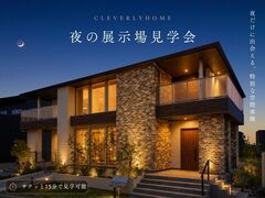 【蟹江店】夜の展示場見学会のメイン画像