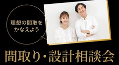 松本南展示場　10/31(土）GRAND OPEN！間取り・設計相談会のメイン画像