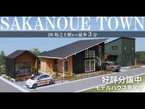 【分譲地】坂之上タウンモデルハウス見学会のメイン画像