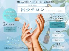 【6月イベント】化粧品体験　出張サロンのメイン画像