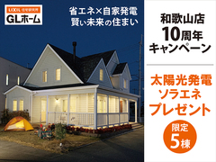 🎉川辺展示場OPEN10周年キャンペーン🎉のメイン画像