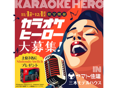 Switchが貰える★カラオケ大会【三木店】のメイン画像