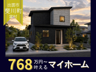 【ニコニコ住宅出雲店】斐川町富村｜グランドオープンのメイン画像