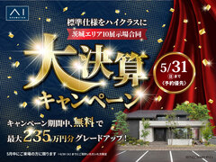 日立展示場　大決算キャンペーンのメイン画像