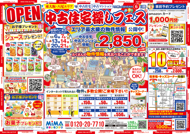 東大阪店｜中古住宅探し博　不動産のメイン画像