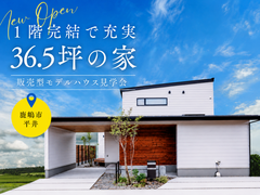 アイフルホーム神栖店 平井展示場 来場予約のメイン画像