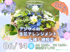 【ワークショップ】アジサイの 生花アレンジメント＆挿し穂教室のメイン画像