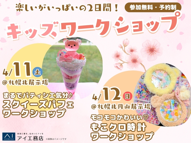 楽しいがいっぱいの2日間！春のわくわくワークショップ開催♪のメイン画像