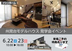 州見台モデルハウス見学会のメイン画像