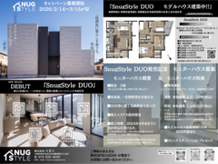 モニターハウス募集のメイン画像