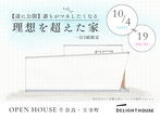 【期間限定】\ Amazonギフト¥3,000付き / マリコのお家見学会のメイン画像