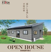 あなたの理想の平屋、見つける完成見学会　那須塩原市島方　11/30～12/8限定のメイン画像