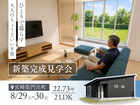 《門川町》新築完成見学会のメイン画像