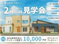 【迷ったらこれ！】アイフルホーム北上中央店 来場予約のメイン画像